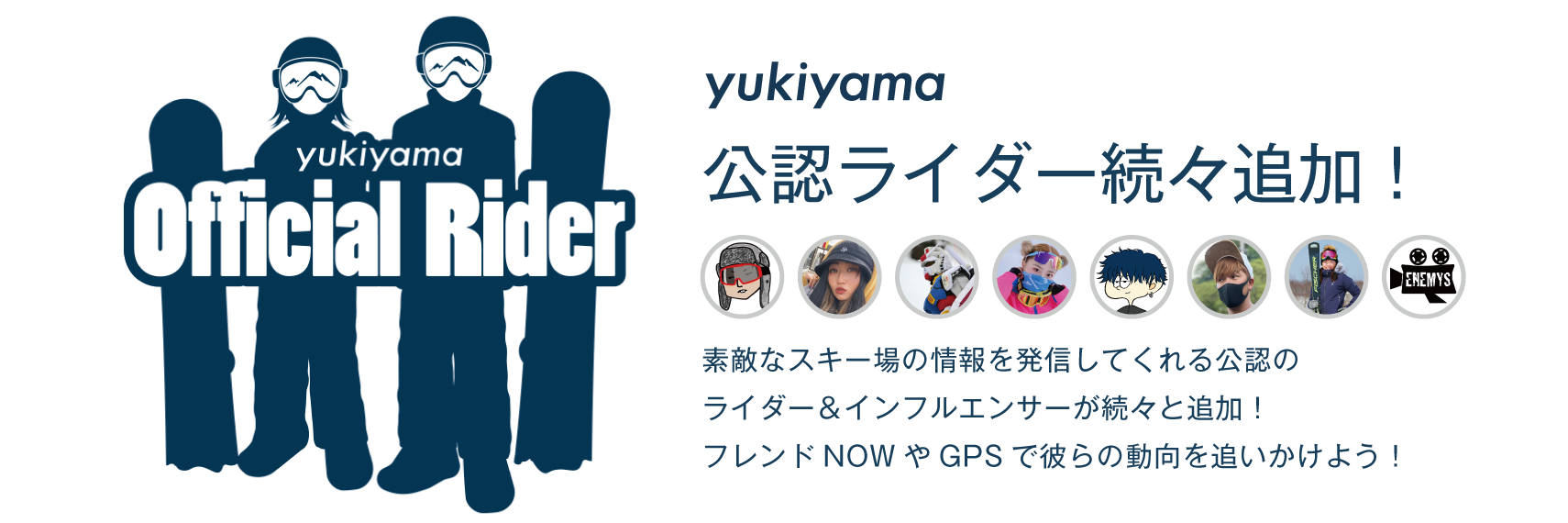 yukiyama公認ライダー続々追加！