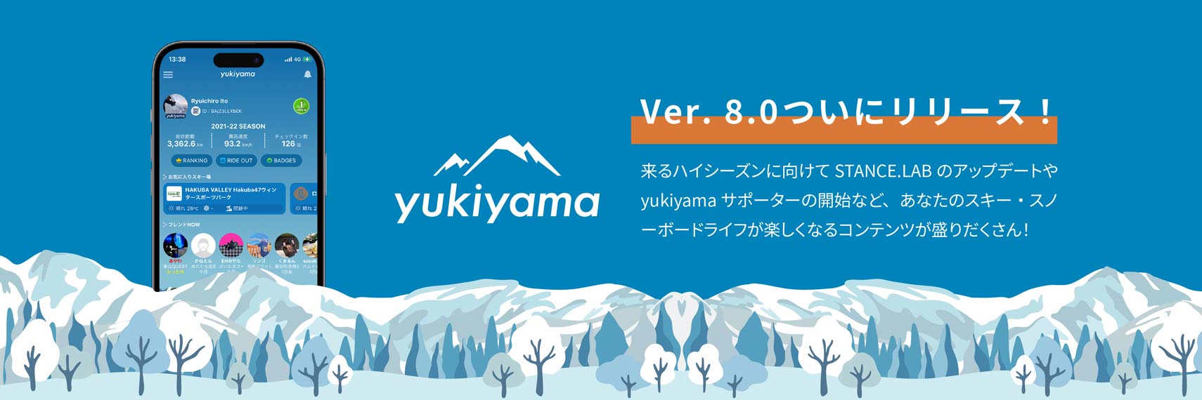 来るハイシーズンに向けてSTANCE.LABのアップデートやyukiyamaサポーターの開始など、あなたのスキー・スノーボードライフが楽しくなるコンテンツが盛りだくさん！