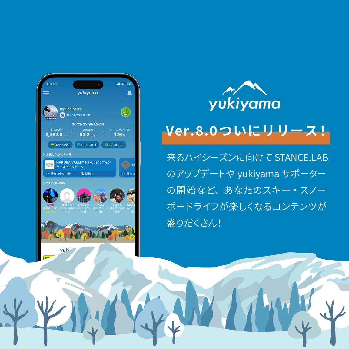 来るハイシーズンに向けてSTANCE.LABのアップデートやyukiyamaサポーターの開始など、あなたのスキー・スノーボードライフが楽しくなるコンテンツが盛りだくさん！